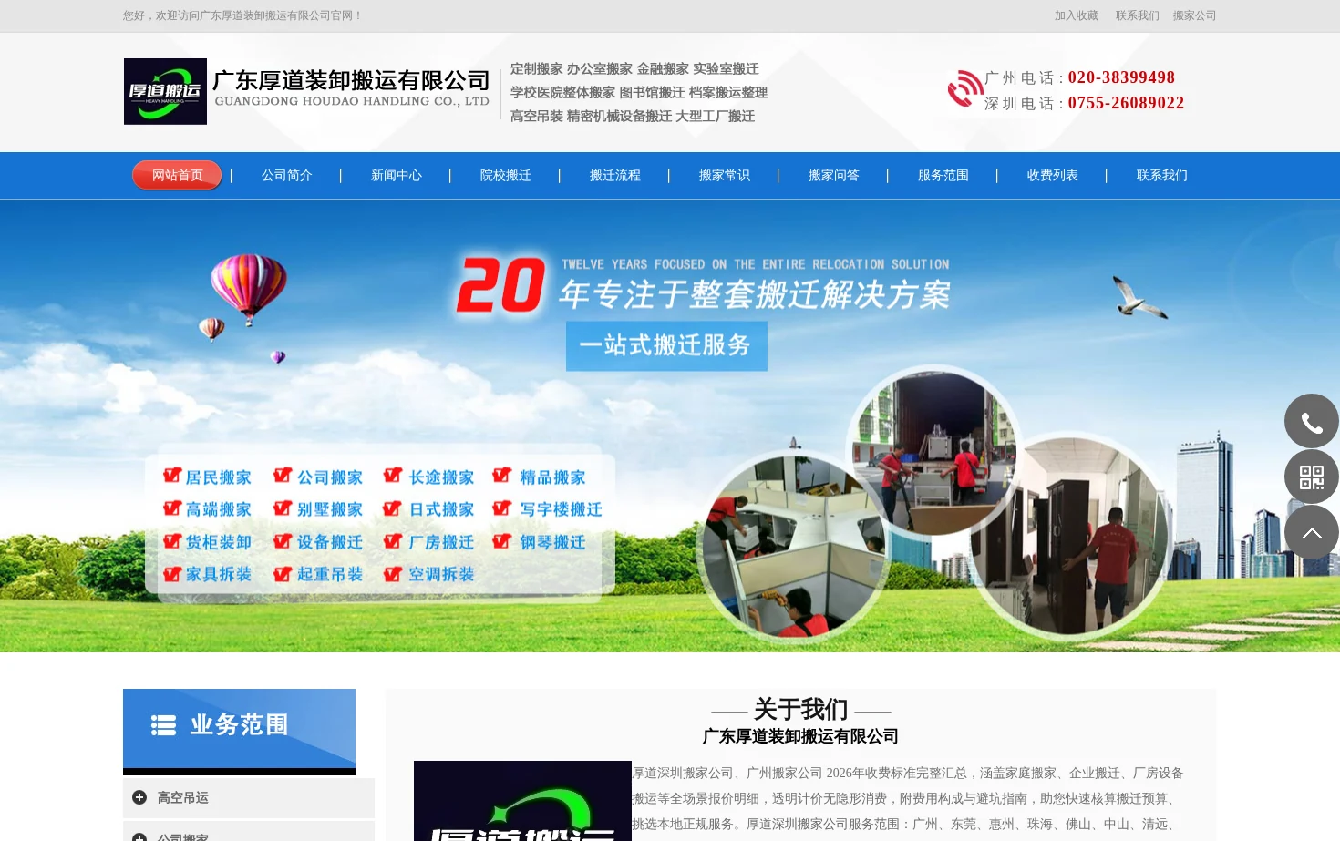 深圳搬家公司 页面快照